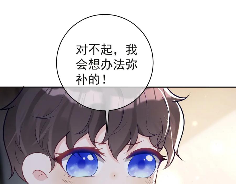 《天降萌宝：霍爷请签收》第13话 撮合爸妈大作战 第44页