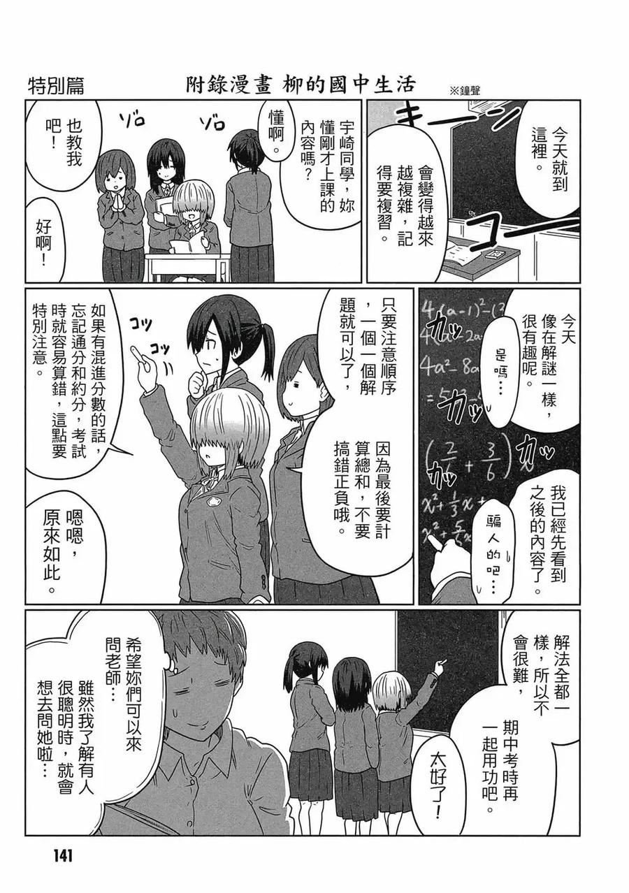 宇崎酱想要玩耍 第08卷 第142页
