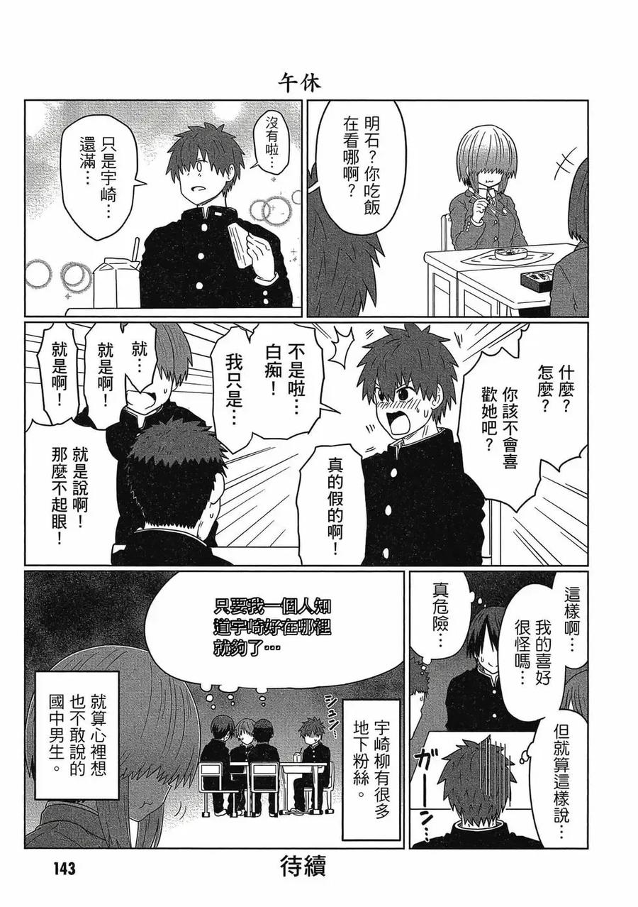 宇崎酱想要玩耍 第08卷 第144页