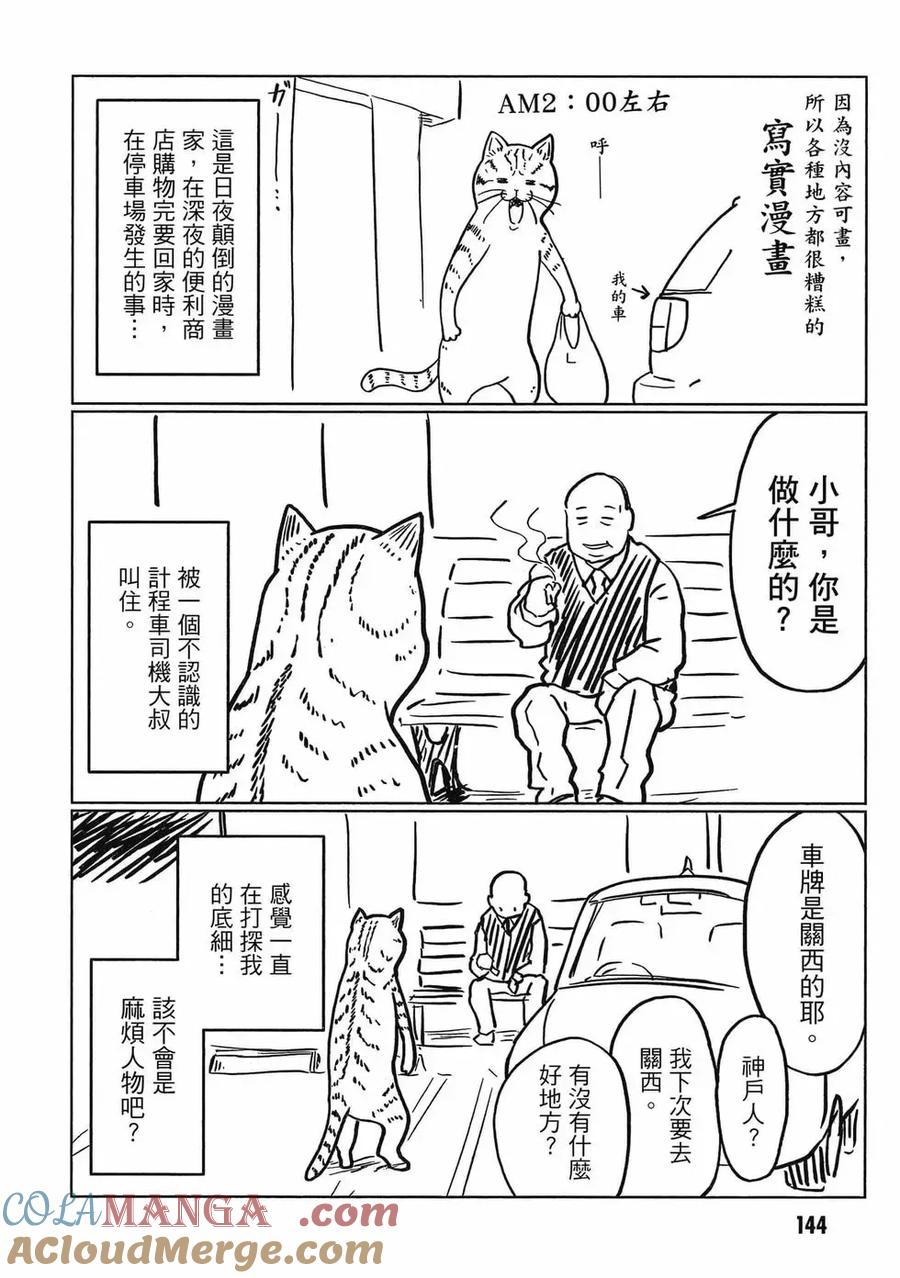 宇崎酱想要玩耍 第08卷 第145页