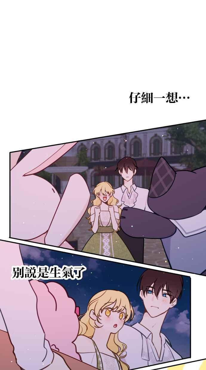 《我的婆家很爱我》第14话 第47页