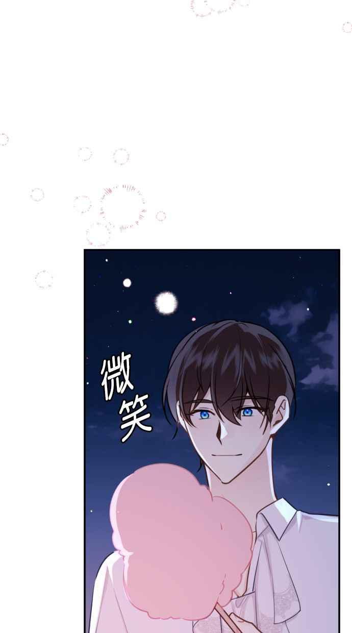 《我的婆家很爱我》第14话 第51页