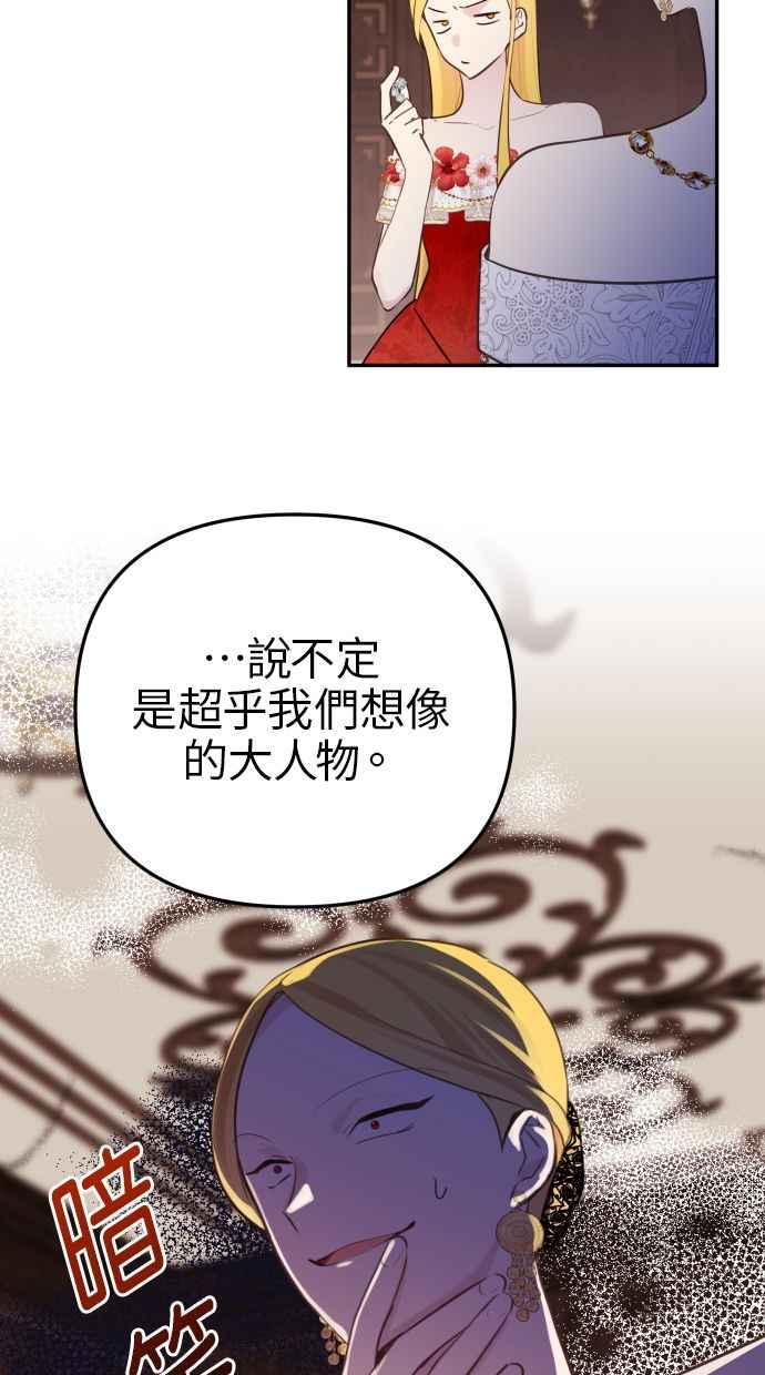 《我的婆家很爱我》第14话 第12页