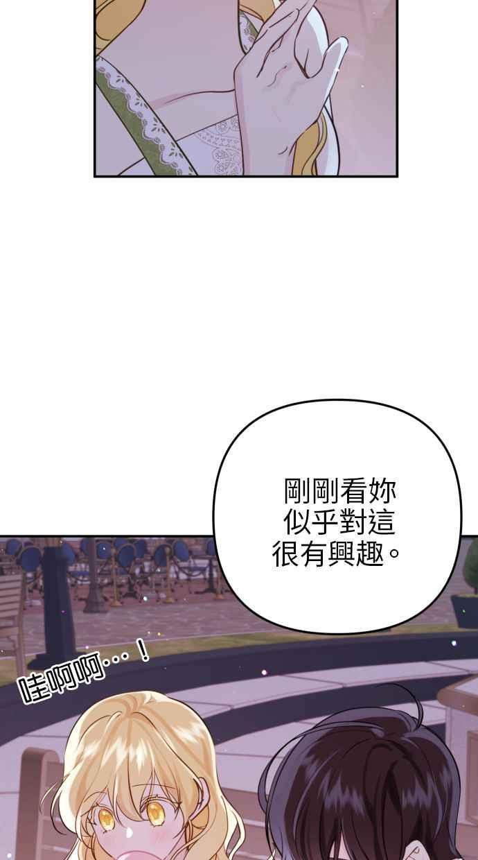 《我的婆家很爱我》第14话 第53页