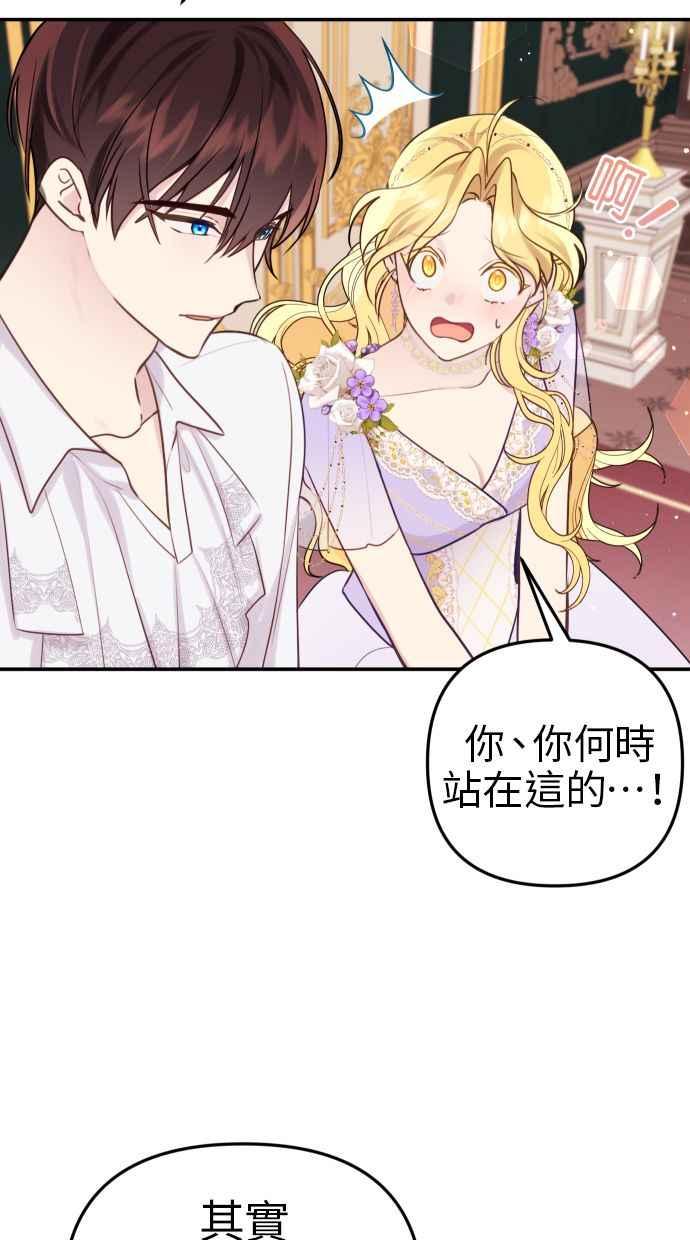 《我的婆家很爱我》第14话 第29页