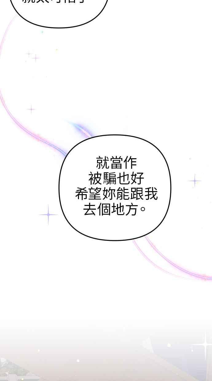 《我的婆家很爱我》第14话 第36页