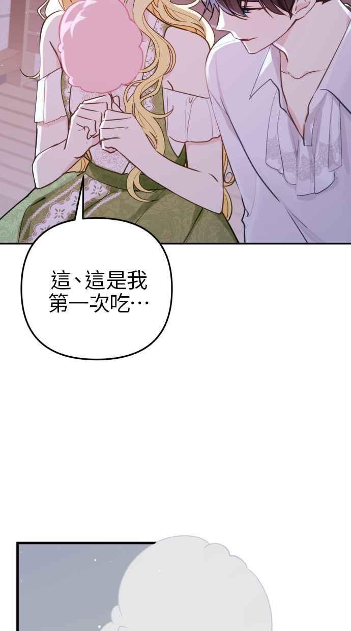 《我的婆家很爱我》第14话 第54页