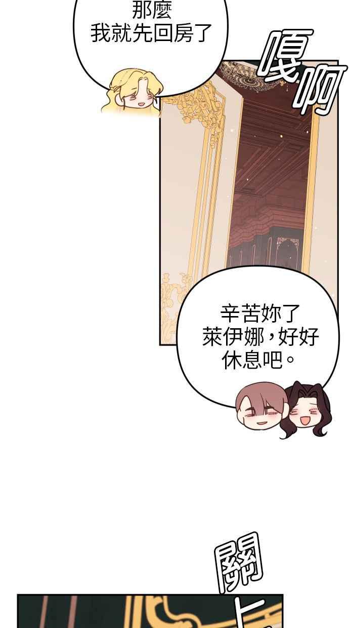 《我的婆家很爱我》第14话 第27页