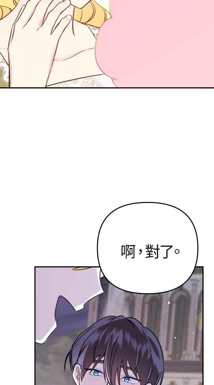《我的婆家很爱我》第14话 第60页