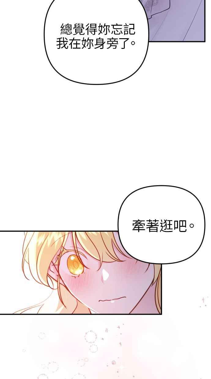 《我的婆家很爱我》第14话 第44页