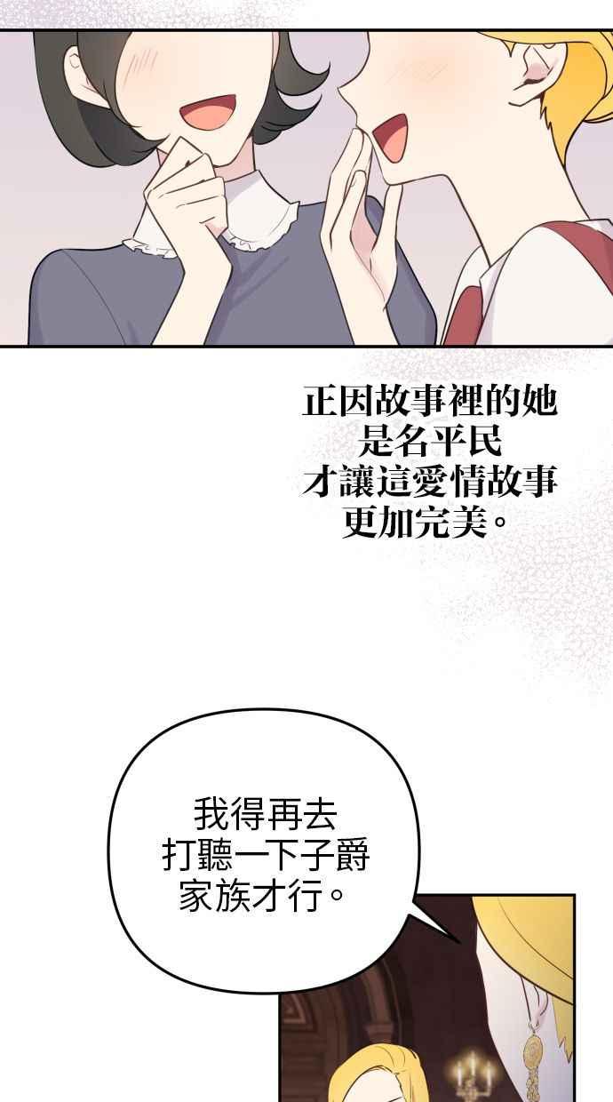 《我的婆家很爱我》第14话 第11页