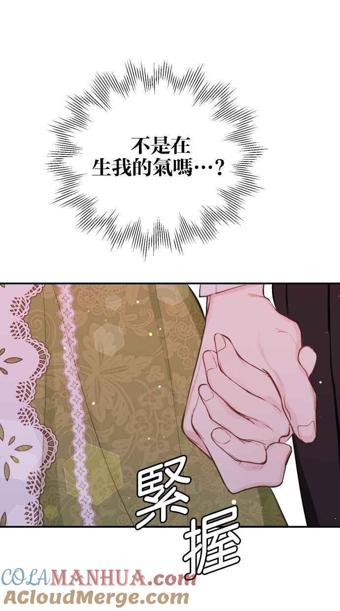 《我的婆家很爱我》第14话 第46页