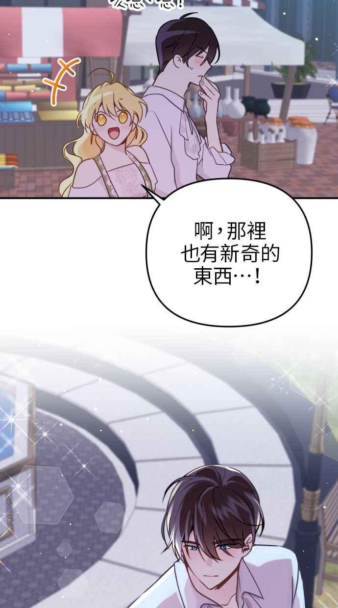 《我的婆家很爱我》第14话 第41页