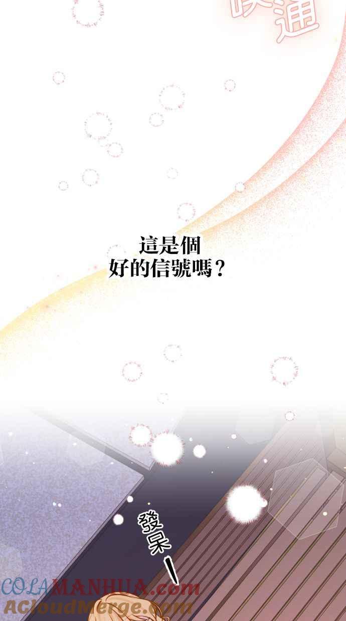 《我的婆家很爱我》第14话 第49页