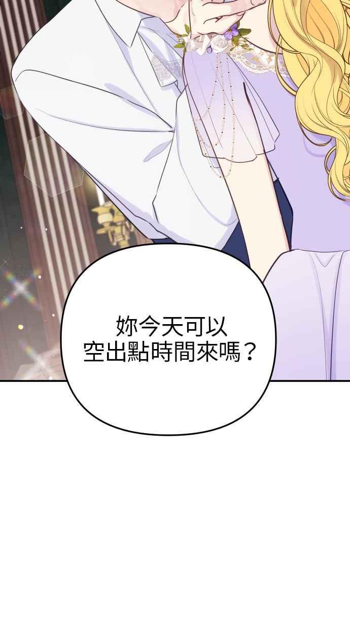《我的婆家很爱我》第14话 第33页