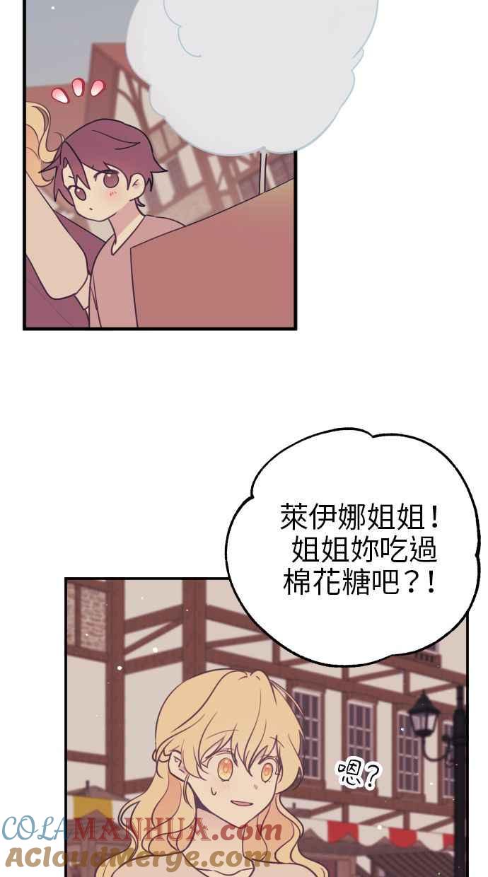 《我的婆家很爱我》第14话 第55页