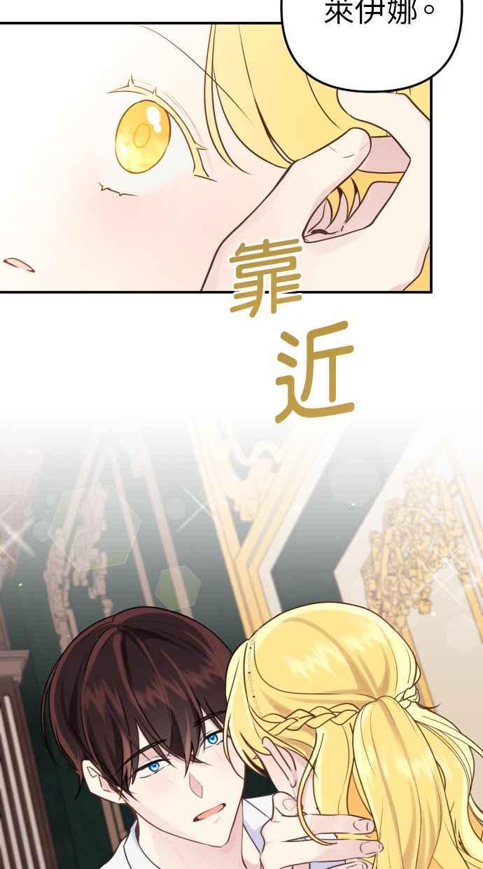 《我的婆家很爱我》第14话 第32页