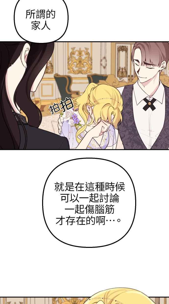 《我的婆家很爱我》第14话 第20页