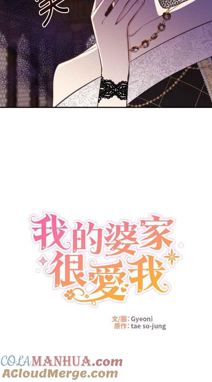 《我的婆家很爱我》第14话 第13页