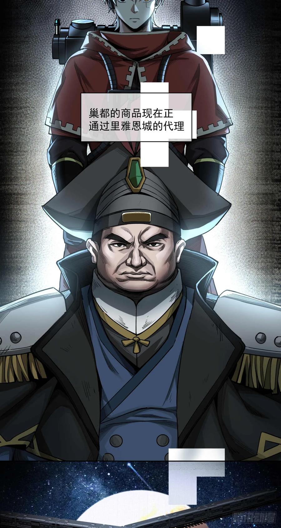 《泰拉战纪》谈判（一）上 第16页