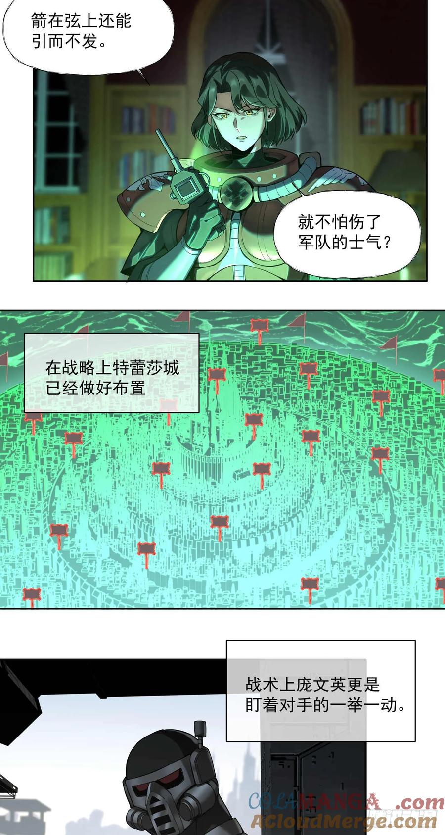 《泰拉战纪》谈判（一）上 第5页