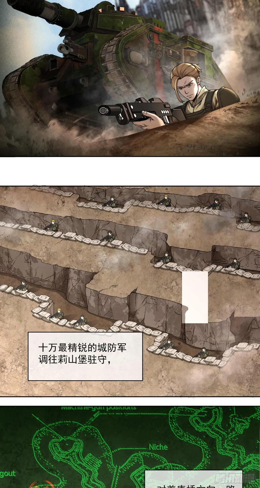 《泰拉战纪》谈判（一）上 第14页