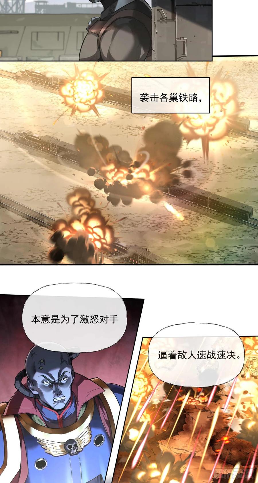 《泰拉战纪》谈判（一）上 第6页