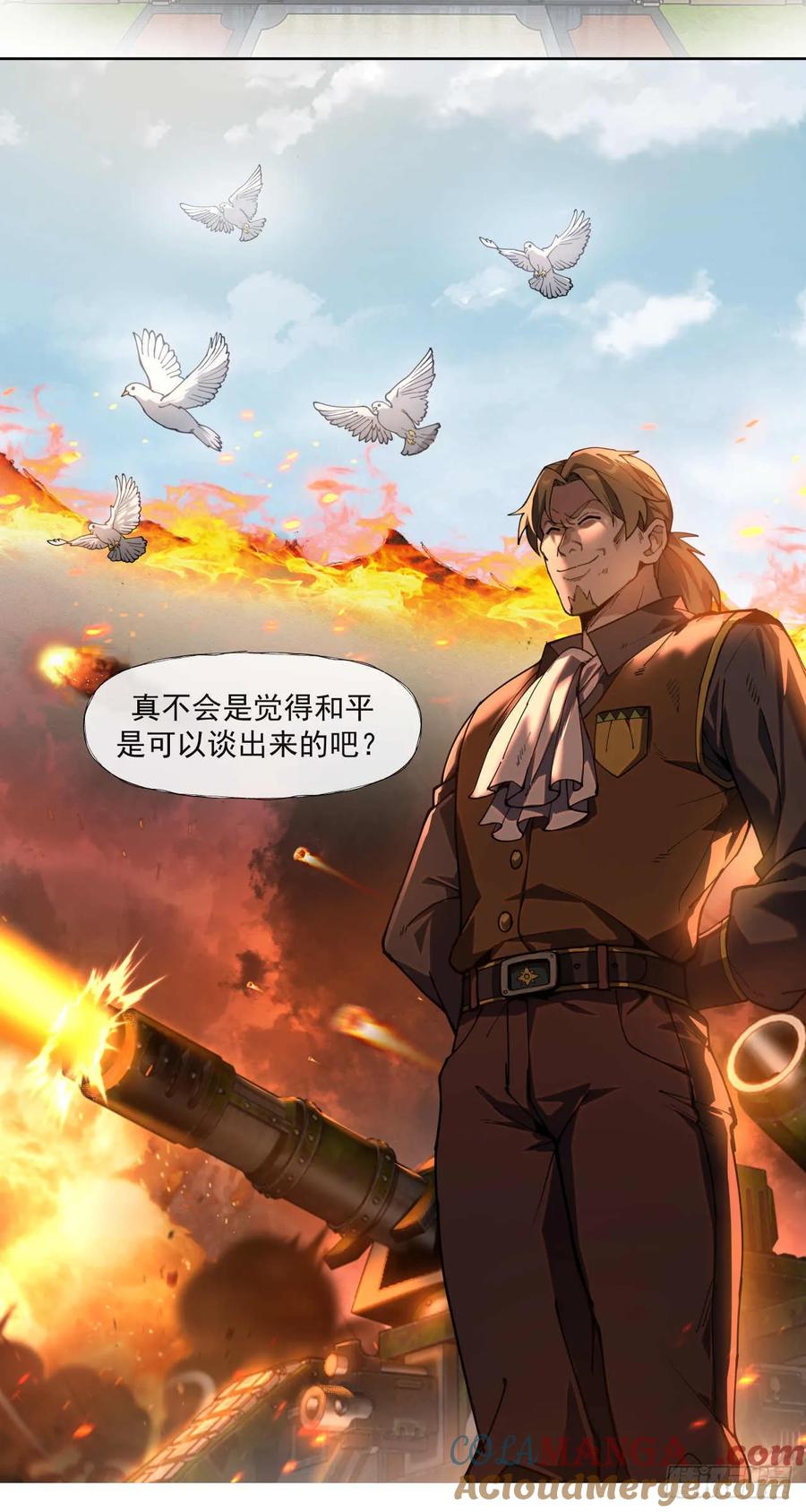 《泰拉战纪》谈判（一）上 第11页