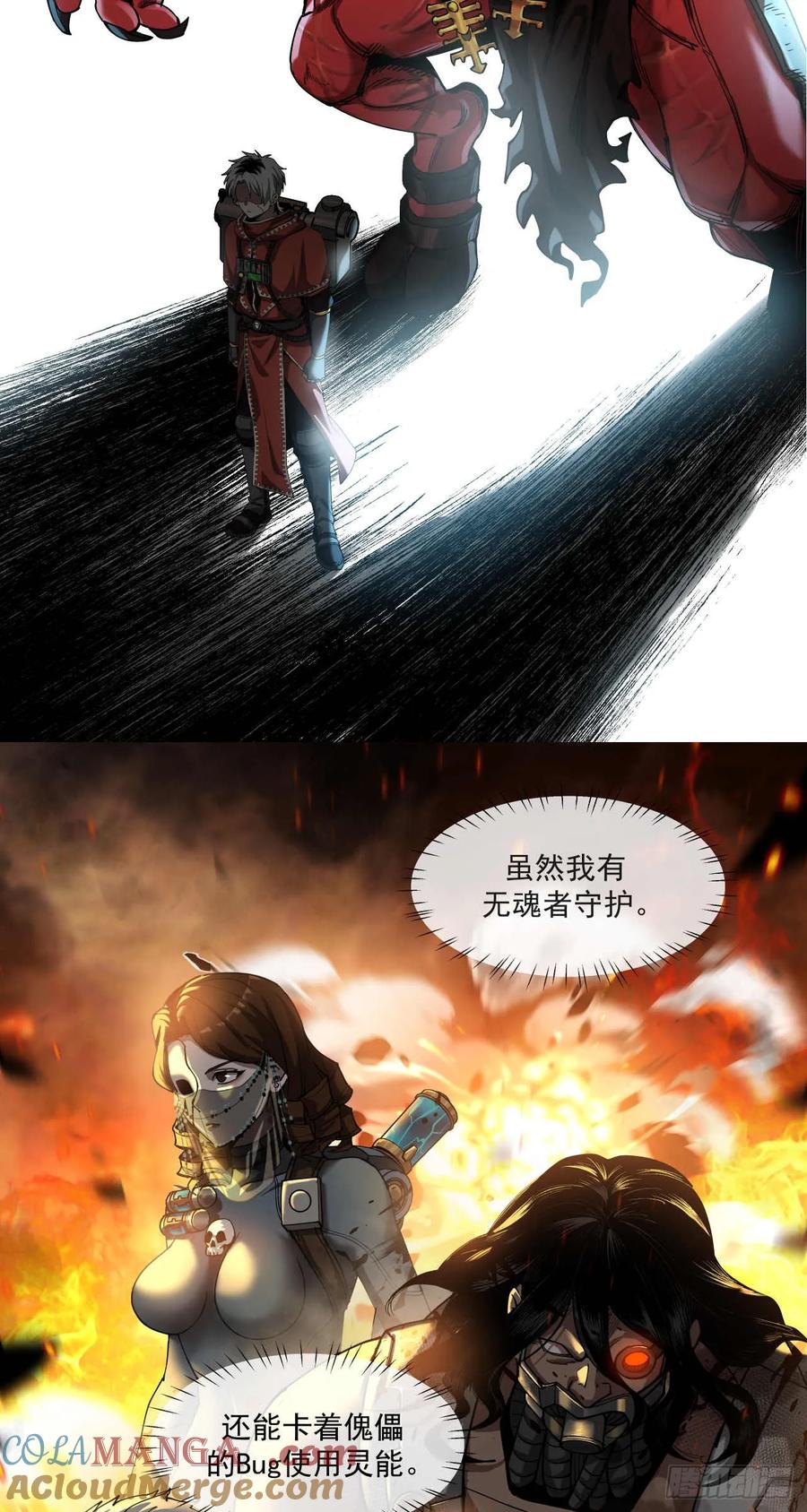 《泰拉战纪》谈判（一）上 第25页
