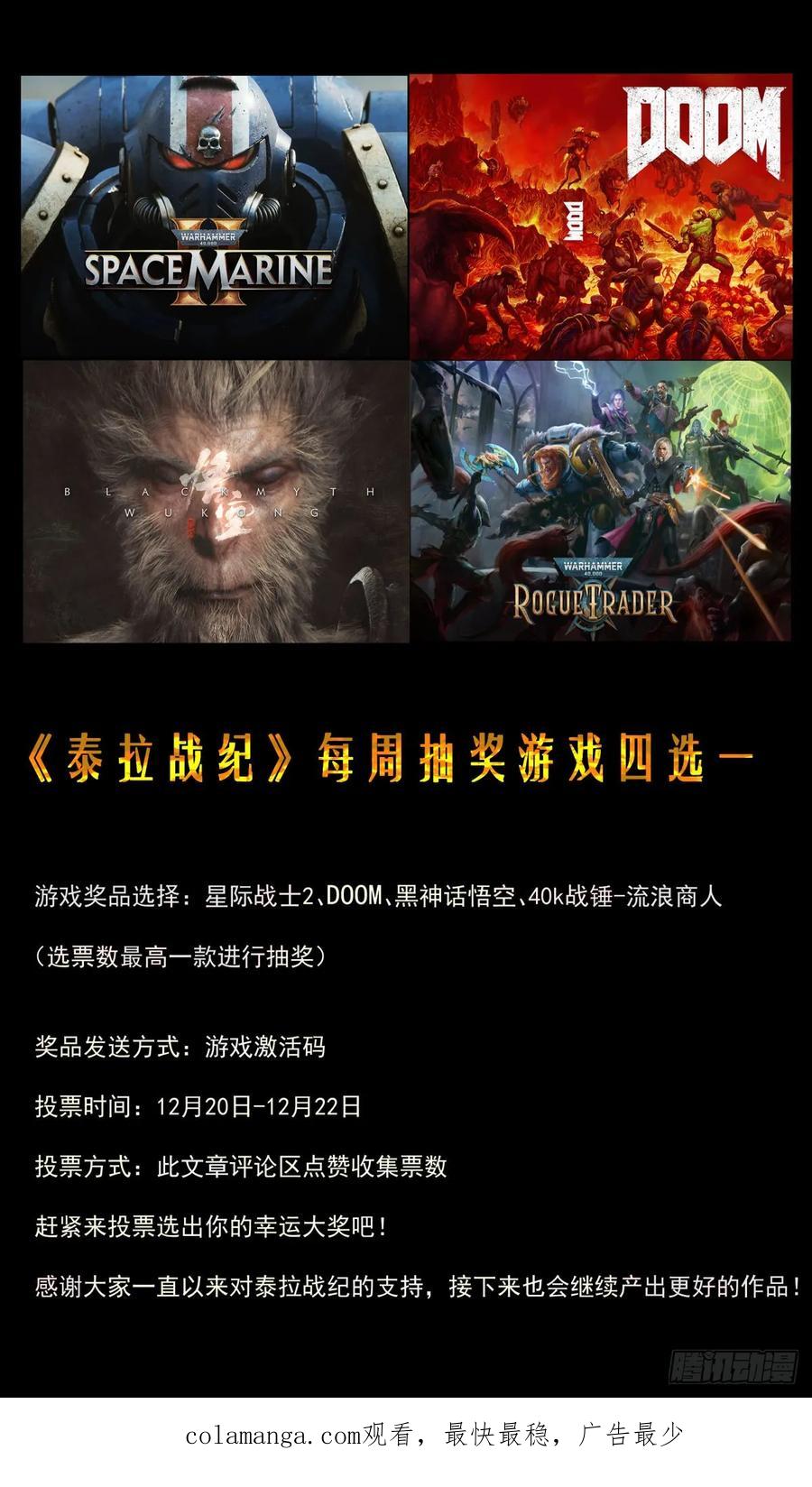 《泰拉战纪》谈判（一）上 第30页