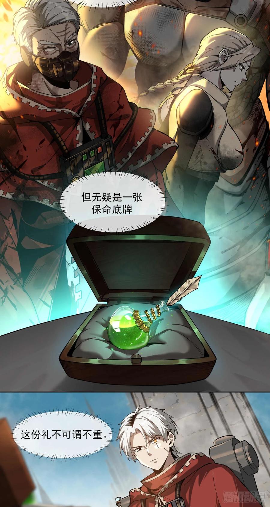 《泰拉战纪》谈判（一）上 第26页