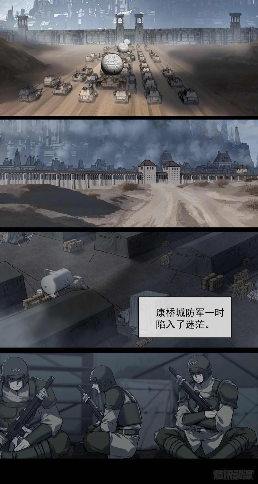 《泰拉战纪》谈判（一）上 第2页