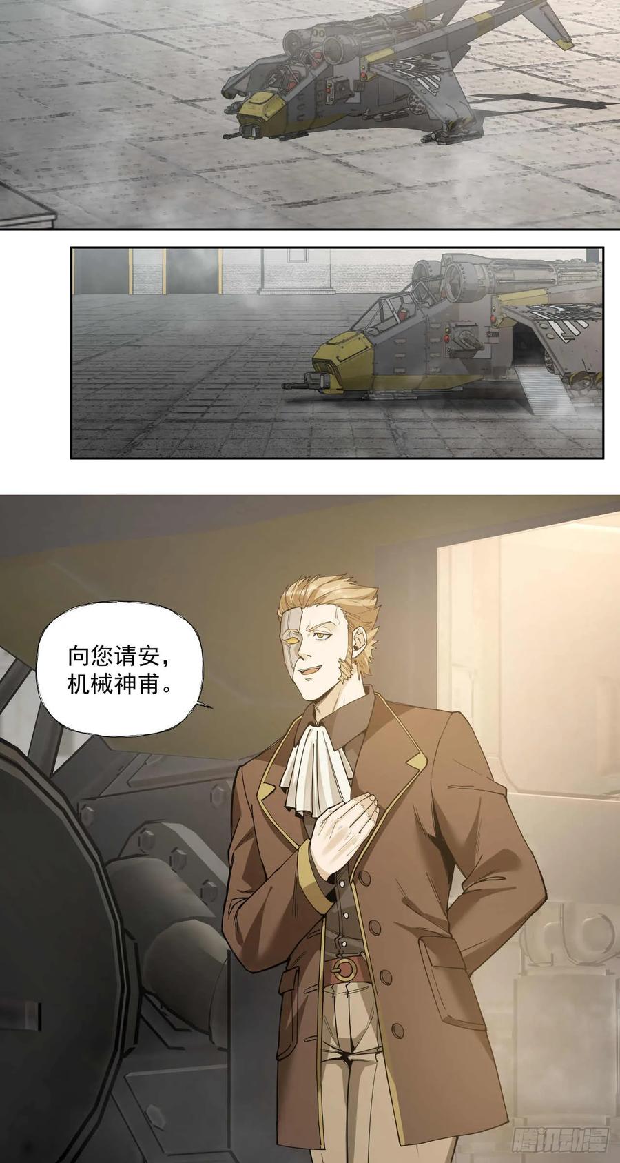 《泰拉战纪》谈判（一）上 第20页