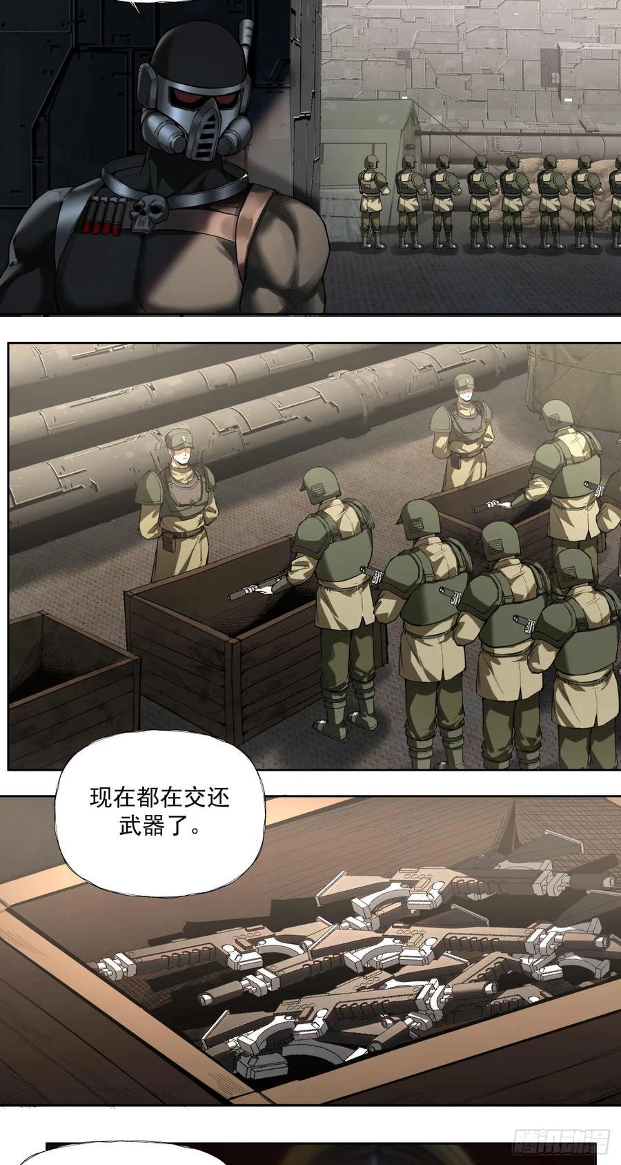 《泰拉战纪》谈判（一）上 第4页