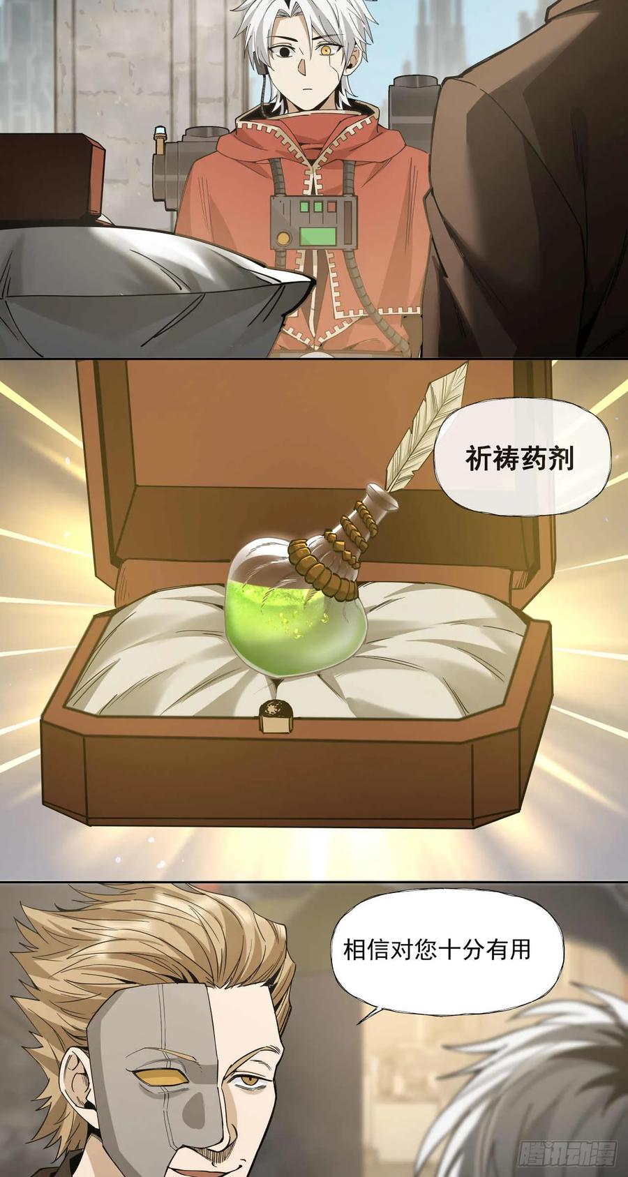 《泰拉战纪》谈判（一）上 第22页