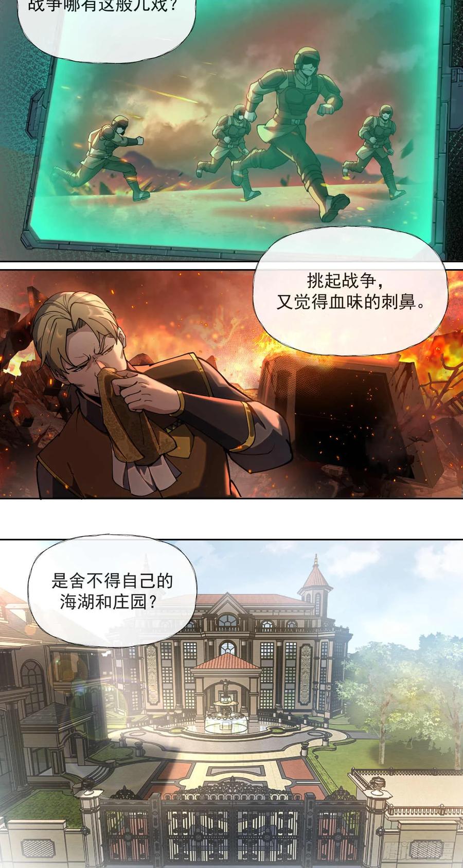 《泰拉战纪》谈判（一）上 第10页