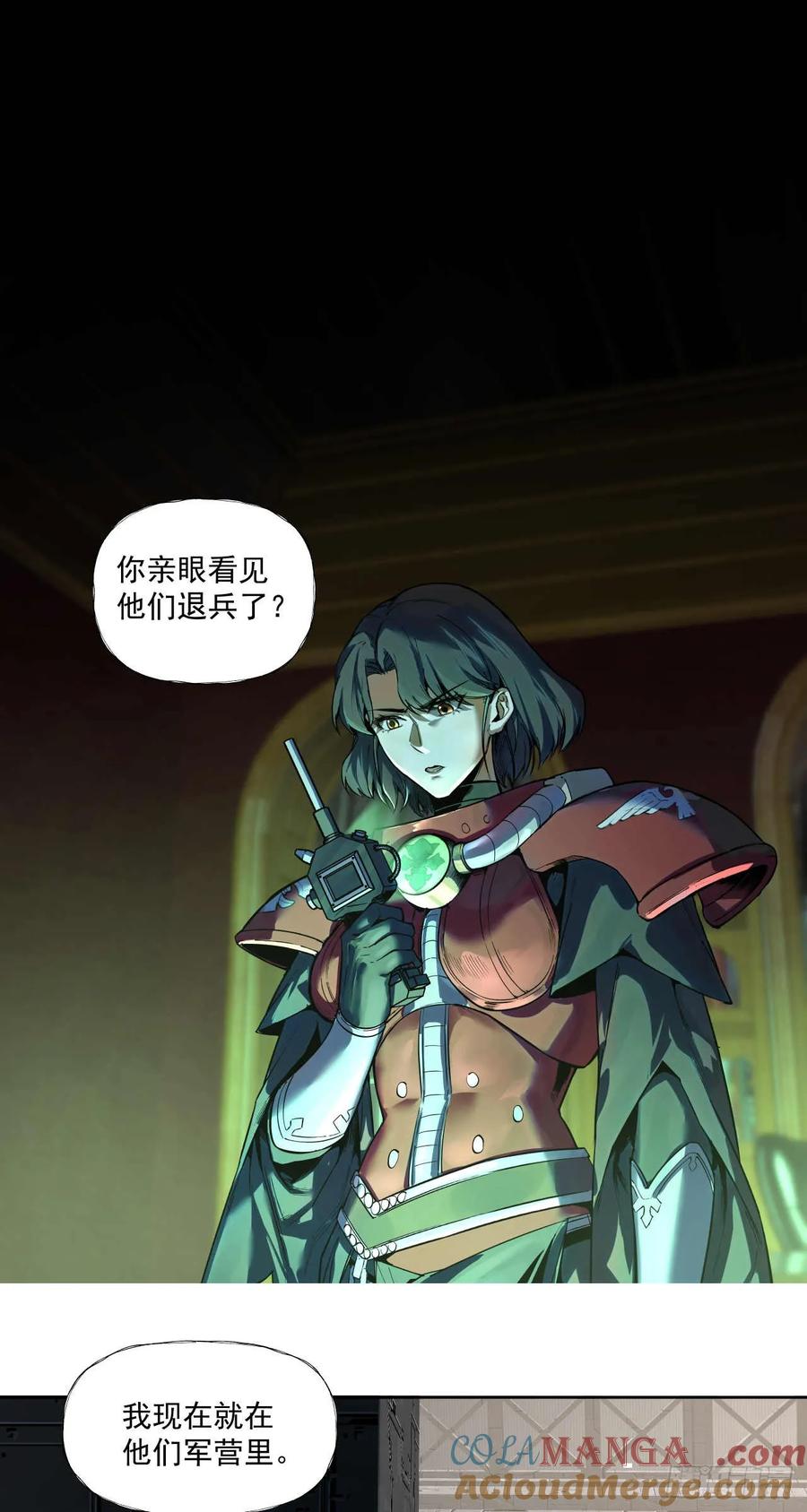 《泰拉战纪》谈判（一）上 第3页