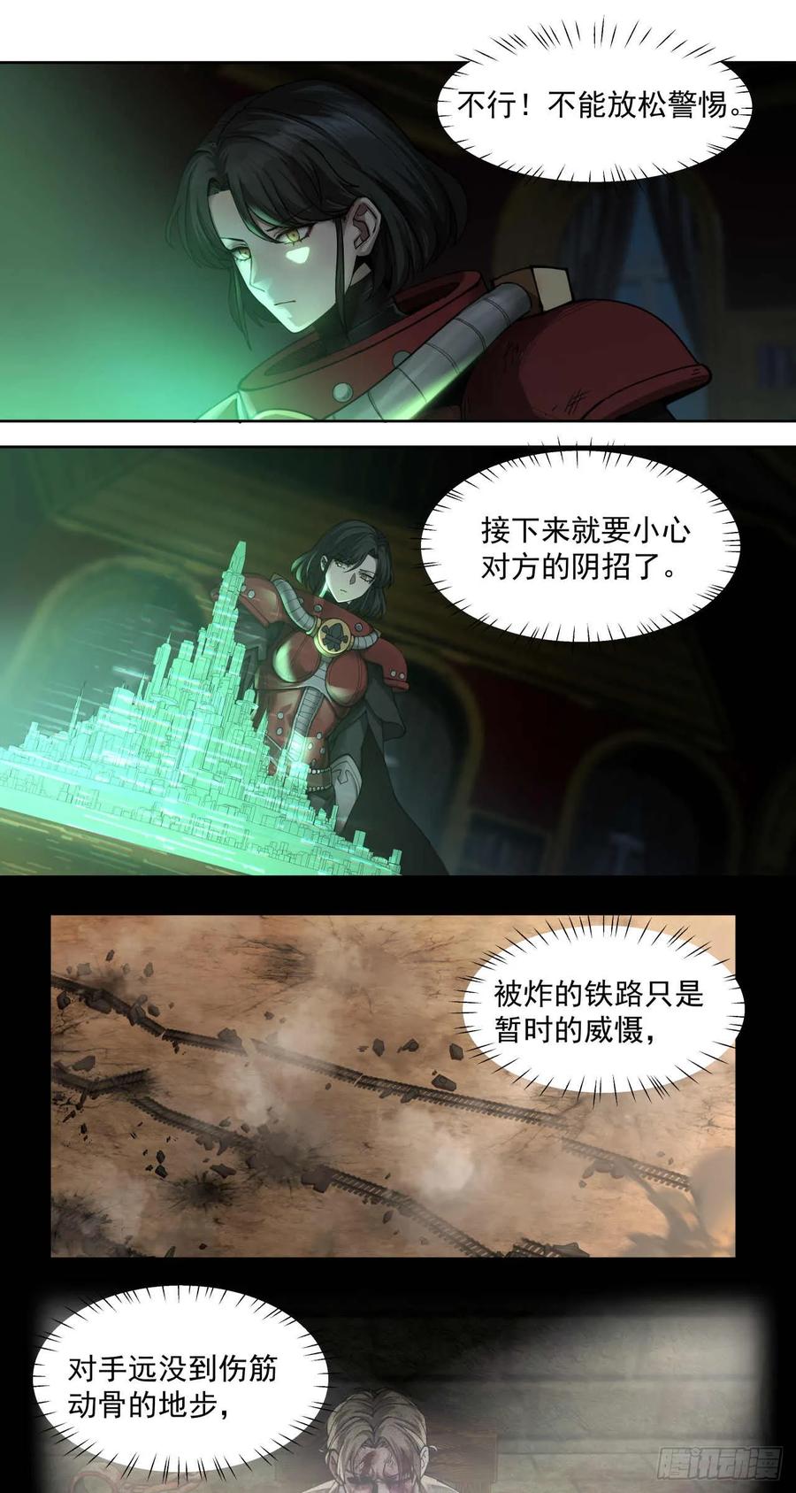 《泰拉战纪》谈判（一）上 第12页