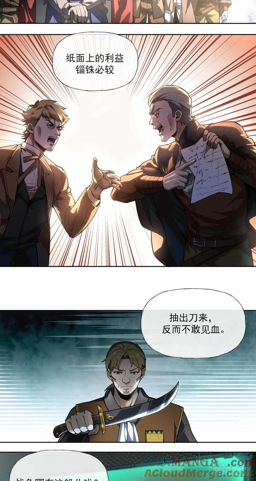 《泰拉战纪》谈判（一）上 第9页