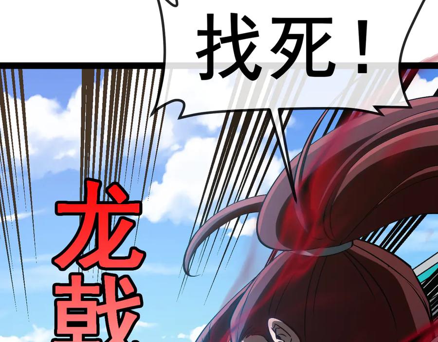 神级升级系统 第150话 洛月的未婚夫 第108页
