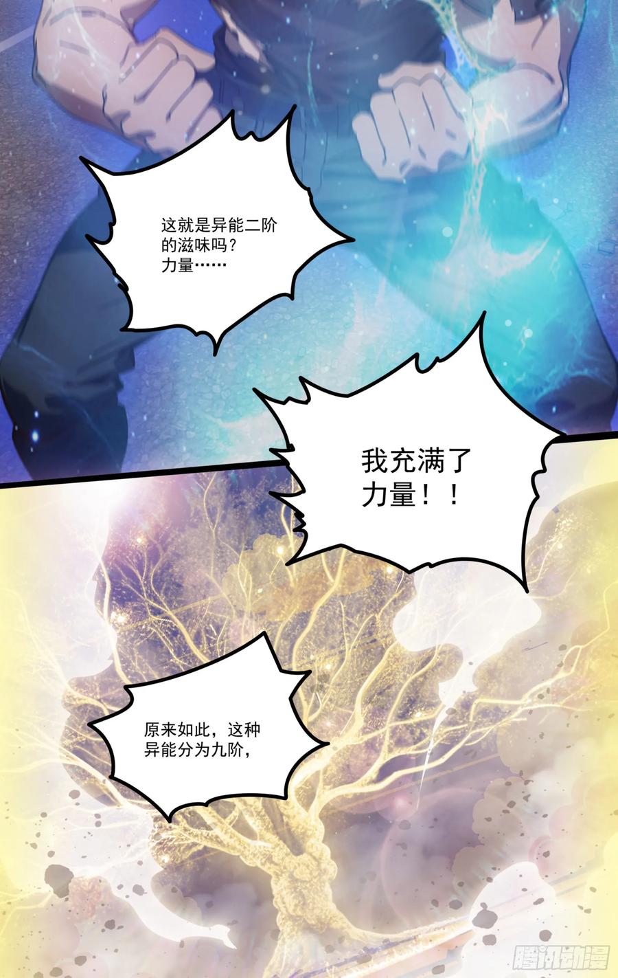 邪神降世，我有一座大凶狱 - 第33话：我已强无敌！跪舔我吧 - 第12张图