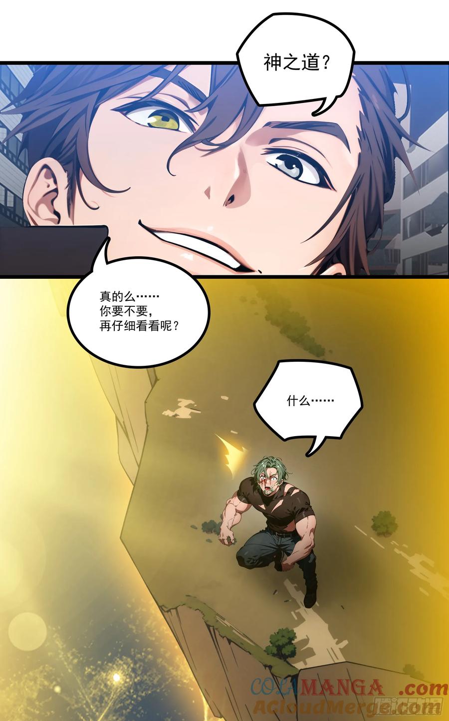 邪神降世，我有一座大凶狱 - 第33话：我已强无敌！跪舔我吧 - 第25张图