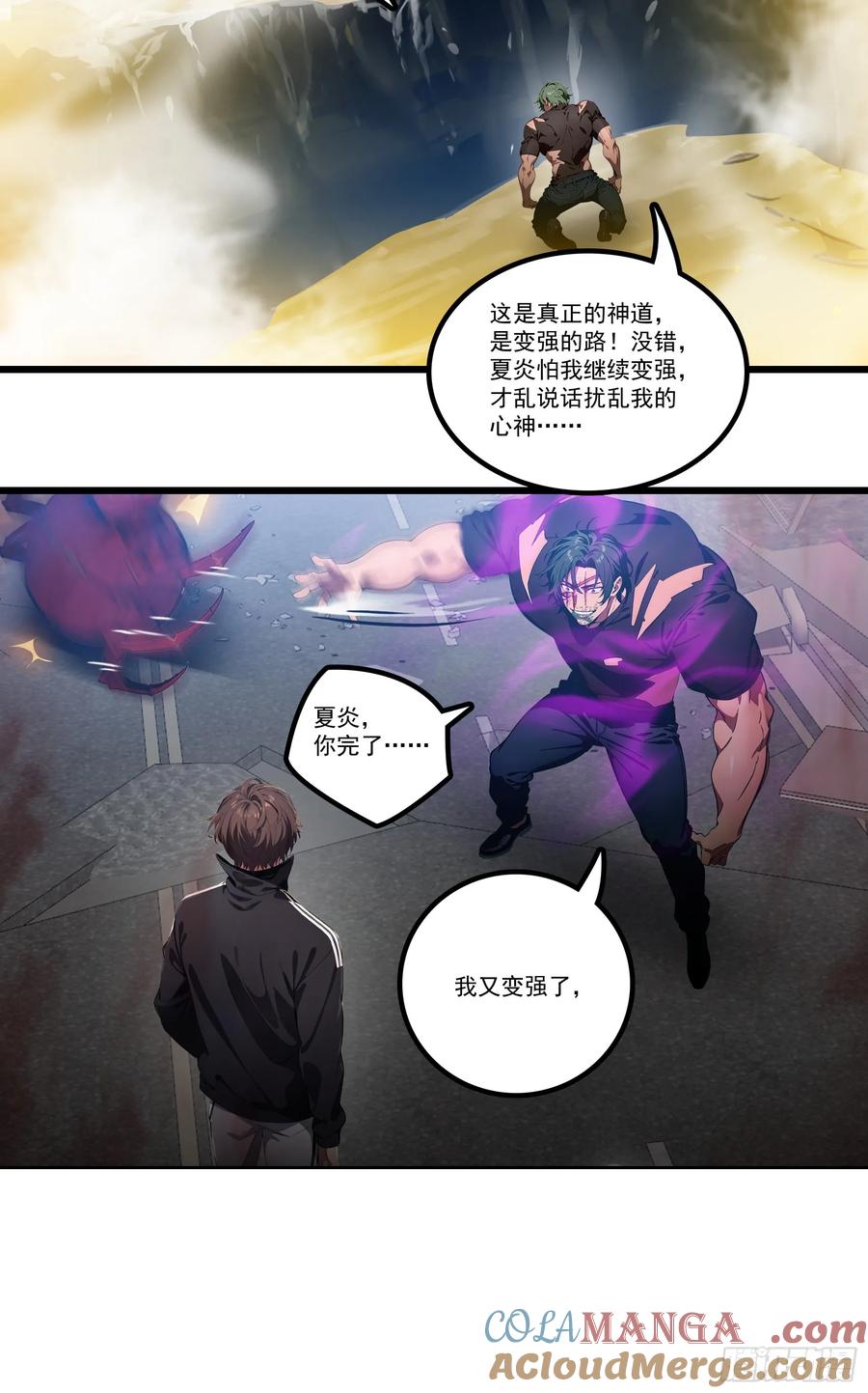 邪神降世，我有一座大凶狱 - 第33话：我已强无敌！跪舔我吧 - 第27张图