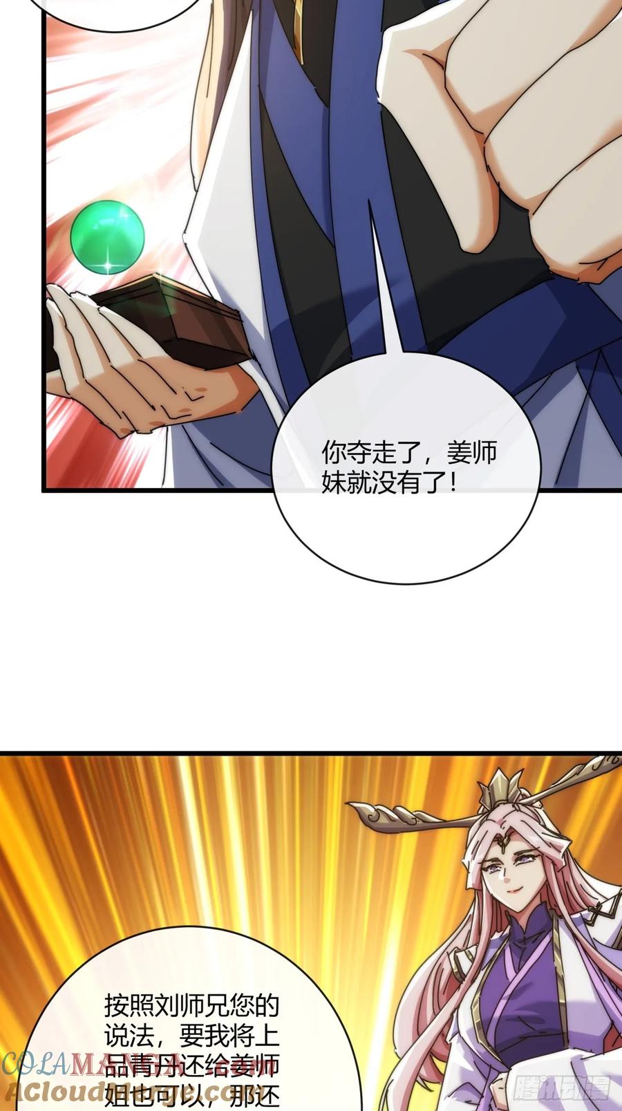 请公子斩妖 164话 乱吼 第58页