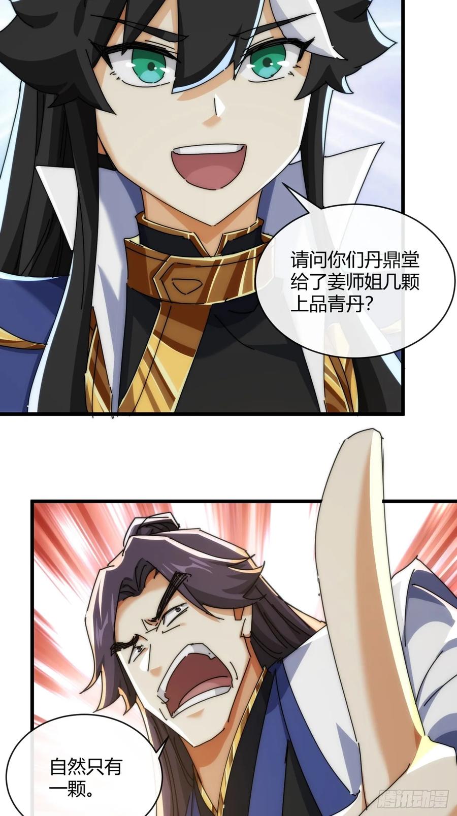 请公子斩妖 164话 乱吼 第57页