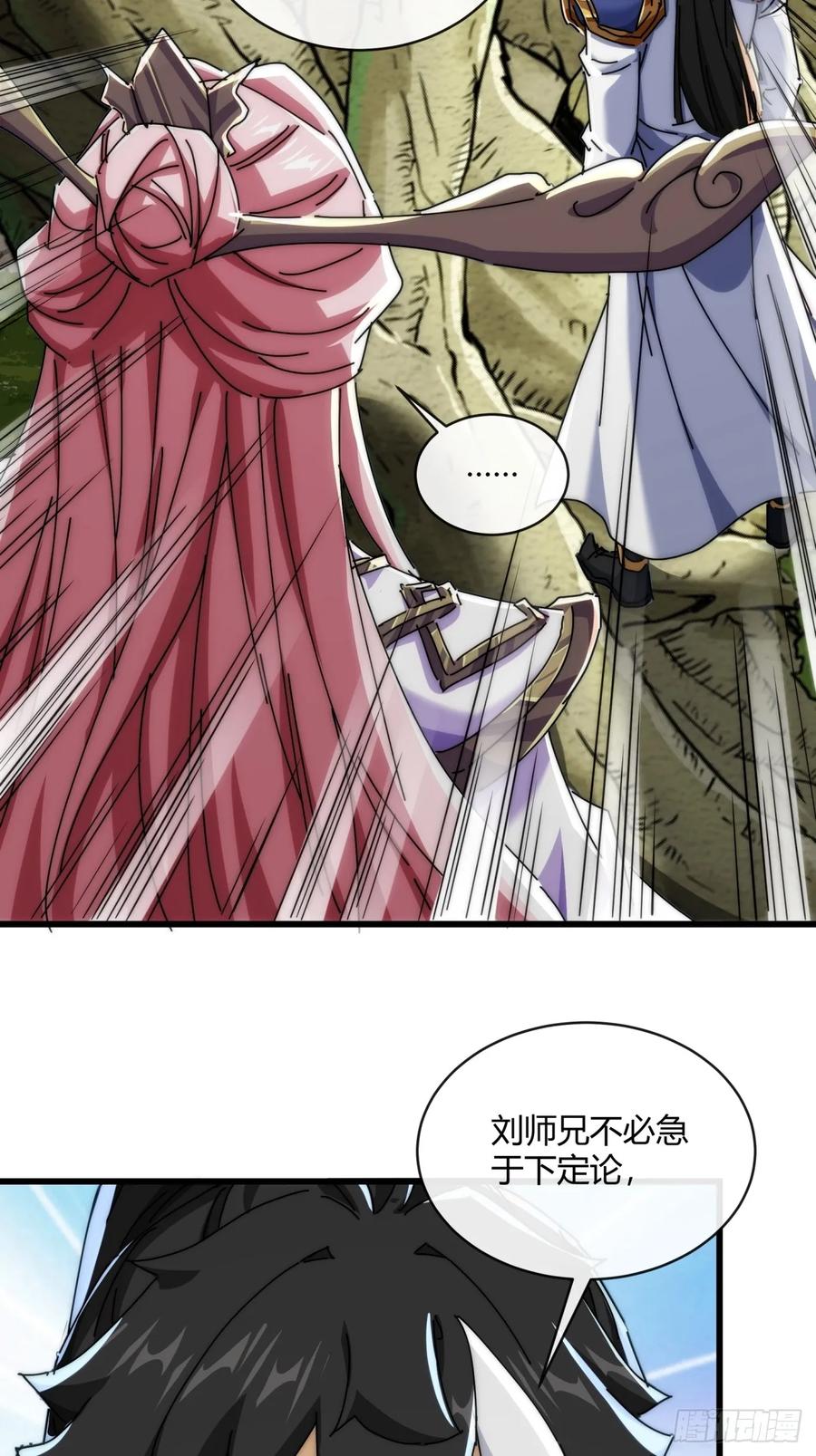 请公子斩妖 164话 乱吼 第56页