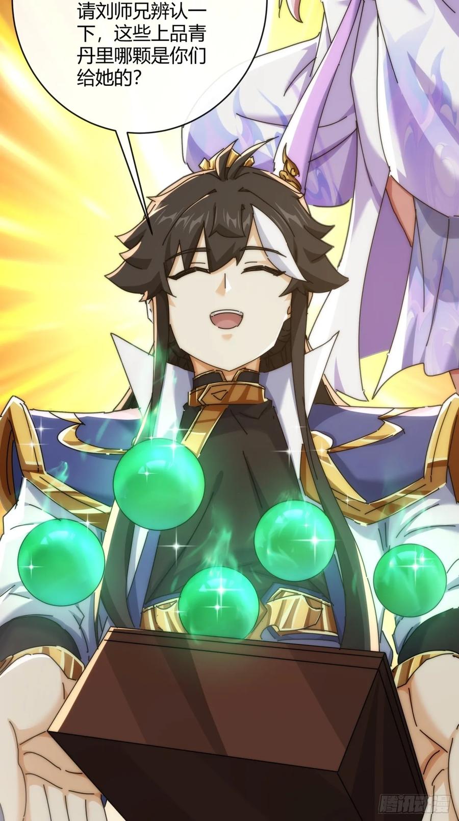请公子斩妖 164话 乱吼 第59页