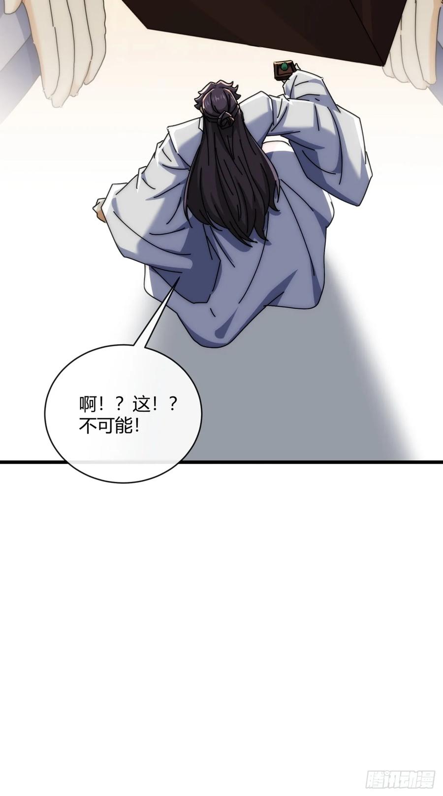 请公子斩妖 164话 乱吼 第60页