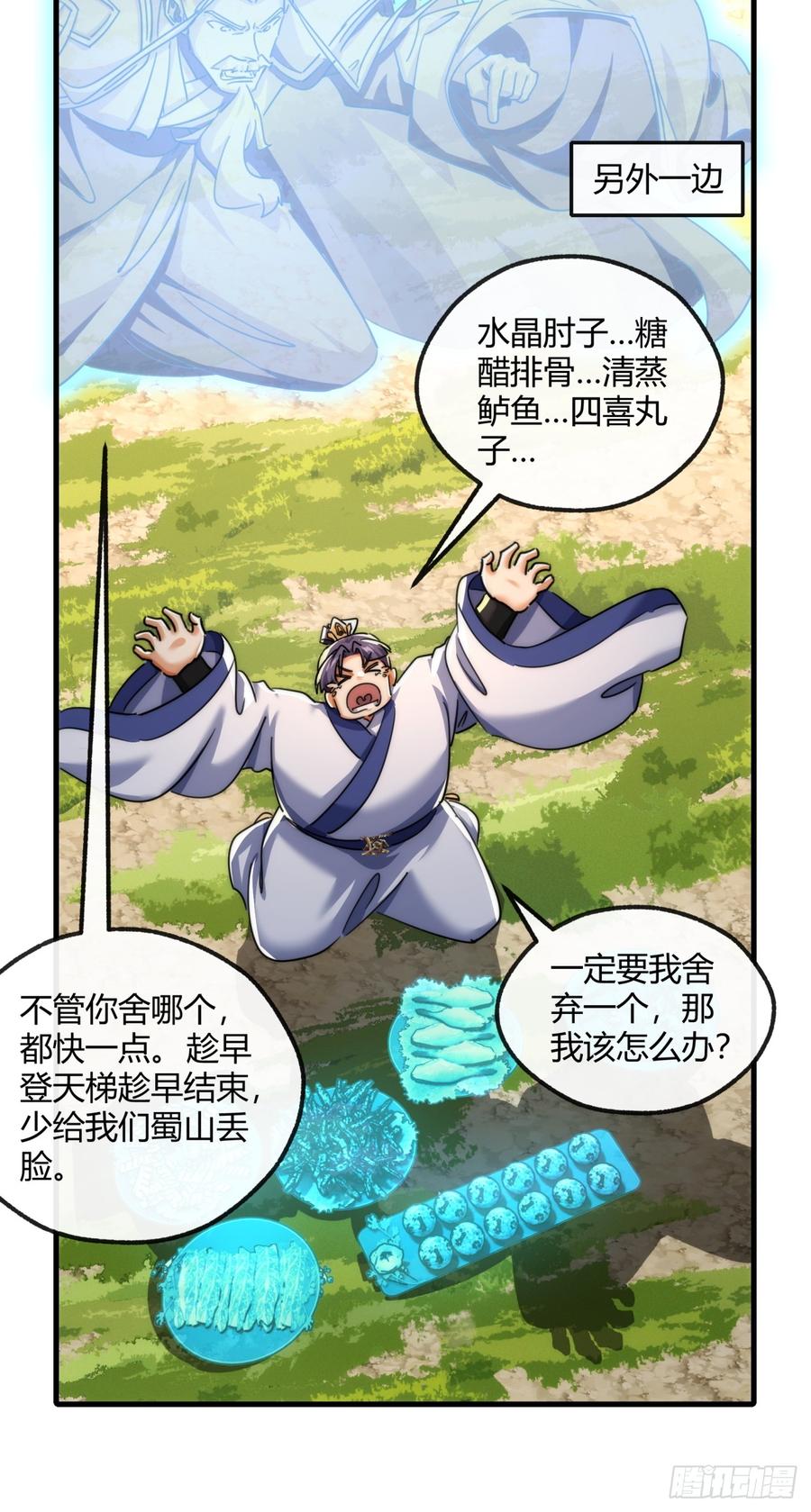 请公子斩妖 166话 出题的人 第51页