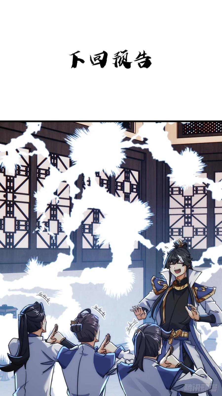 请公子斩妖 167话 助力 第65页